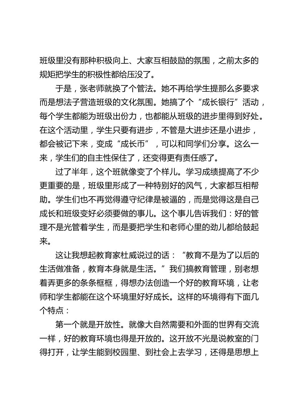教育教学管理工作交流会,校长讲话:探寻教育管理的新路径_第2页