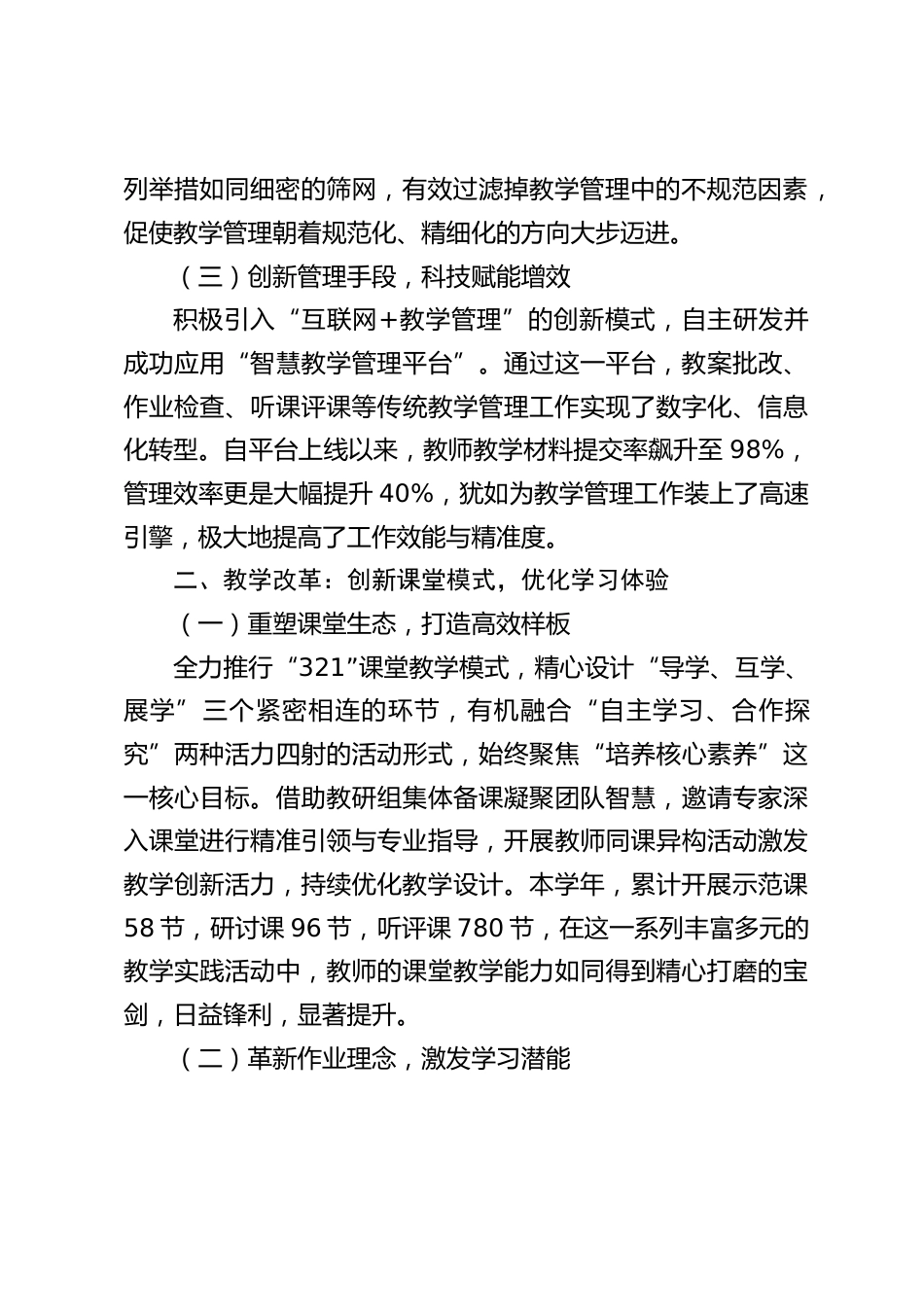 教学副校长年度工作总结:创新教育教学举措,引领学校品质提升_第2页