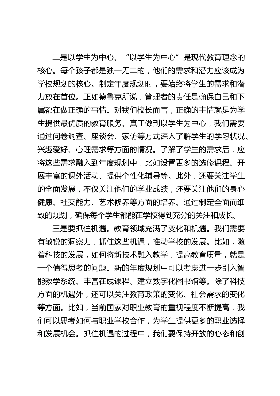 校长论坛发言:如何制定年度规划_第2页