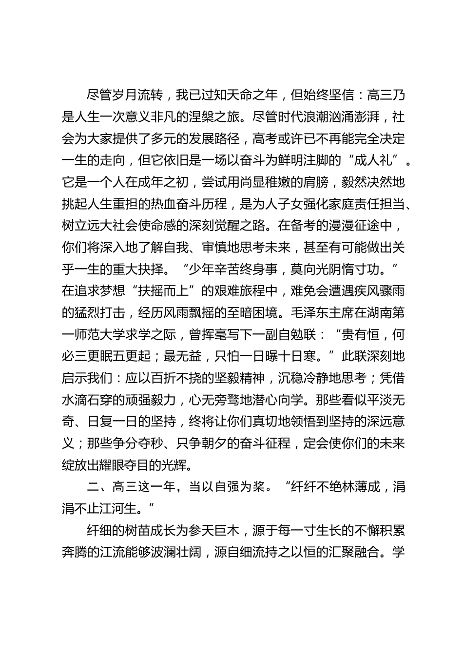 校长在走进高三启动仪式上讲话:助力你们在长空之中自由翱翔,追逐梦想_第2页