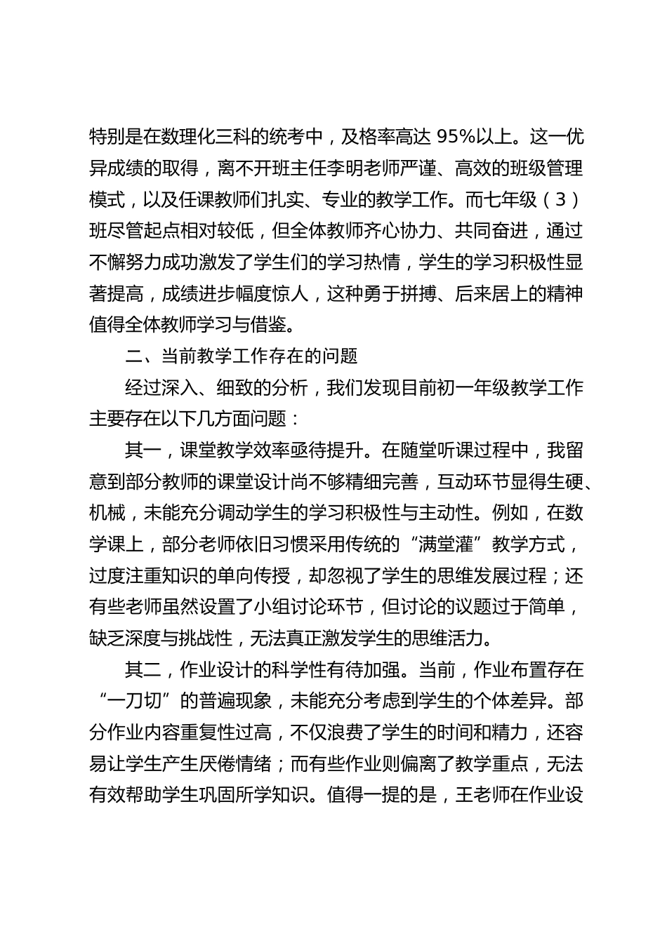 初一年级期末考试分析会,校长讲话:初一年级期末考试背后的教学升级密码_第2页