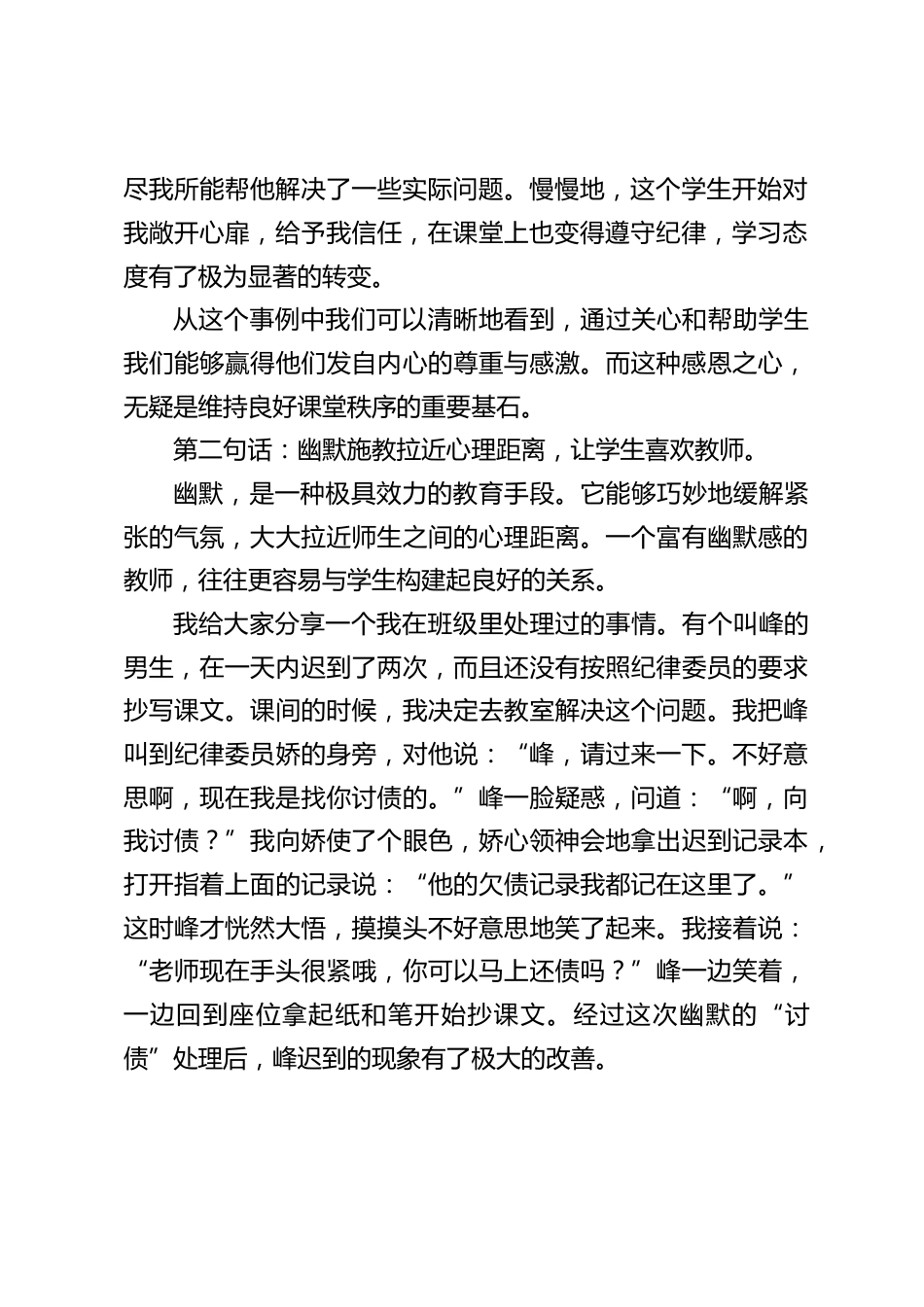 校长在教师例会上讲话:教师管理学生的智慧三语,关心、幽默、严规并行_第2页