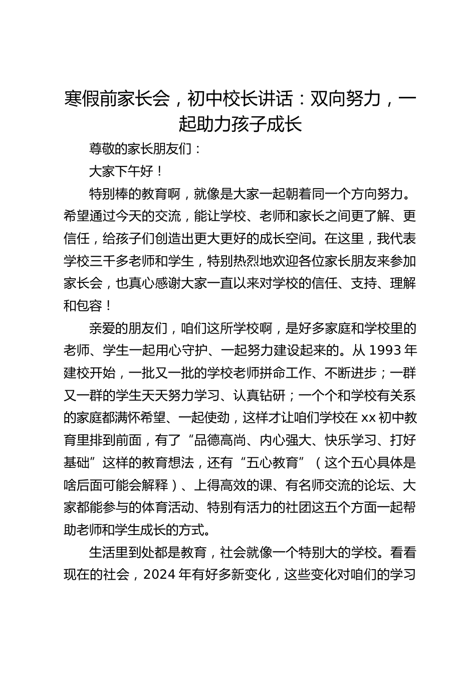 寒假前家长会,初中校长讲话:双向努力,一起助力孩子成长_第1页