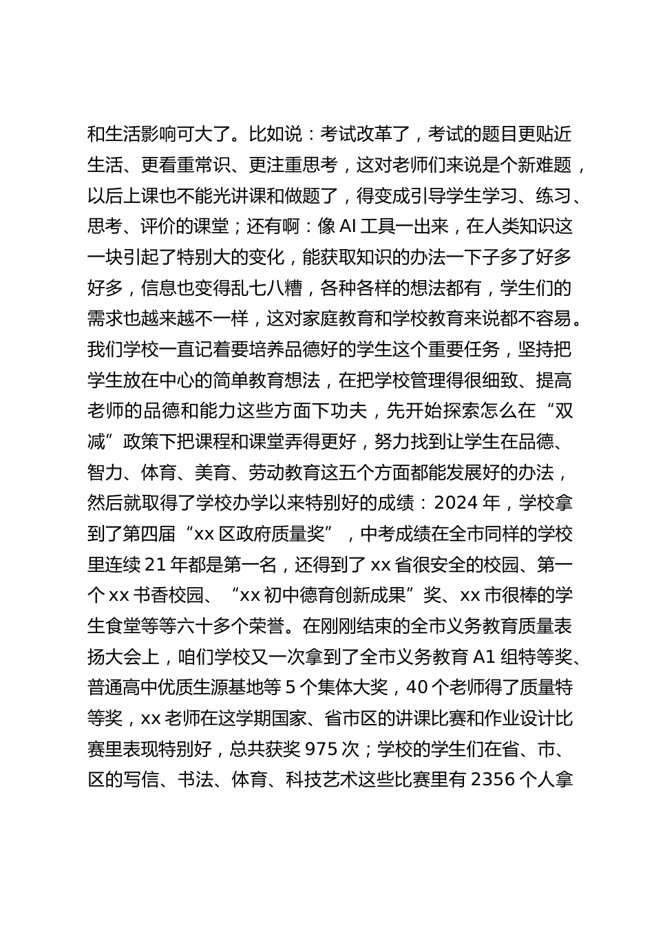 寒假前家长会,初中校长讲话:双向努力,一起助力孩子成长_第2页