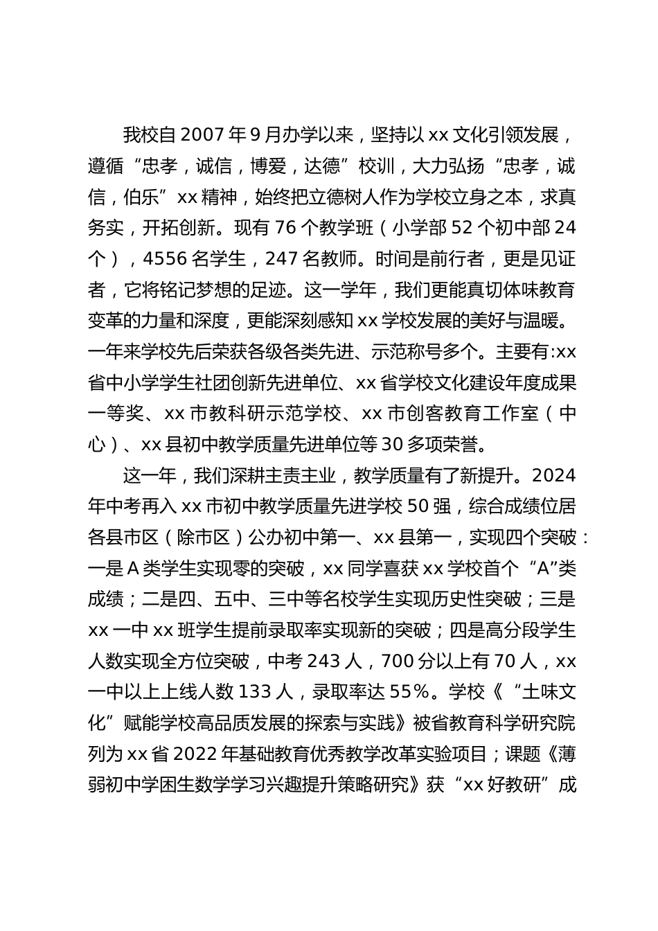 校长在寒假前家长会上讲话:携手同心,共育未来_第2页