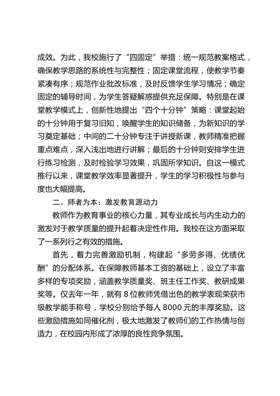 教育教学质量研讨会上,校长工作经验交流讲话:教学改革,真如众人所言那般举步维艰?_第2页