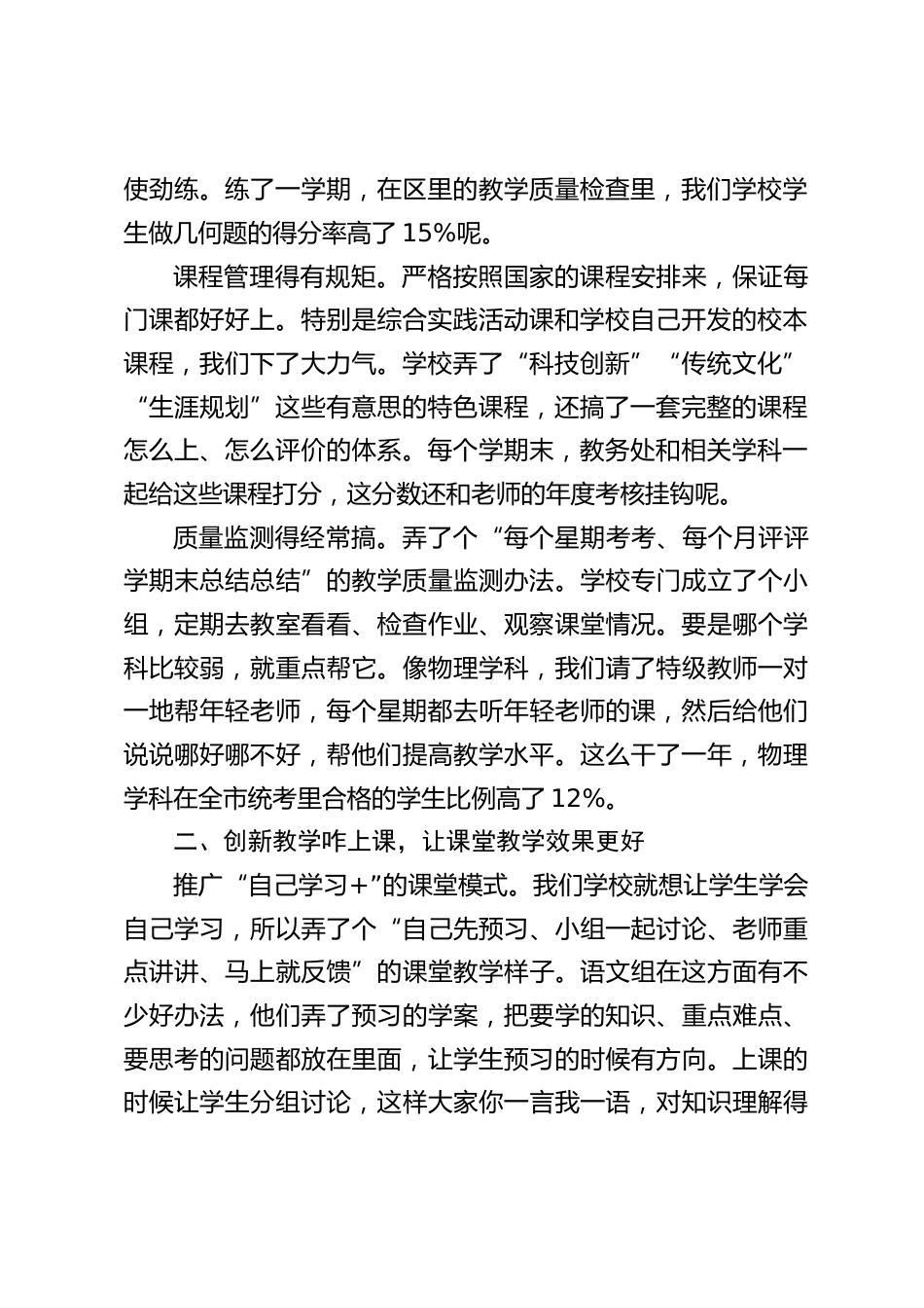 提高教育教学质量,教学副校长讲话:不断探索新东西,努力让学生能更好地长大成才_第2页