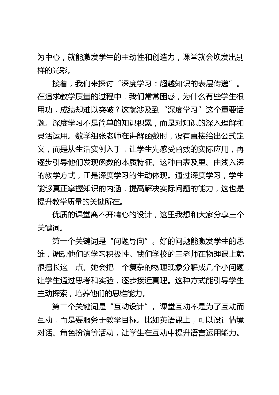 校长论坛发言:把握时代契机,全面提升教育教学质量_第2页