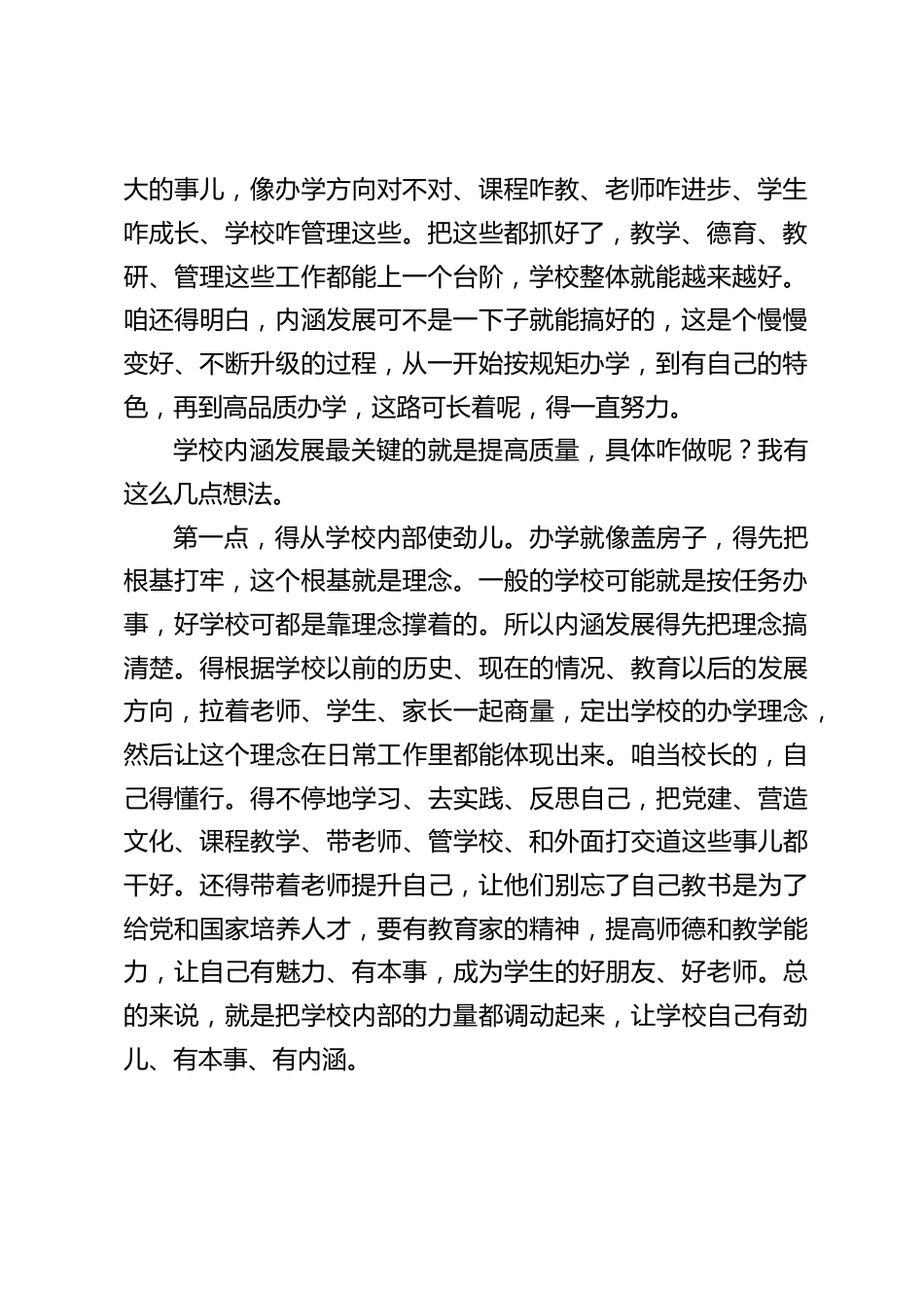 校长论坛交流精彩发言:探学校内涵发展之路,铸教育卓越品质之魂_第2页