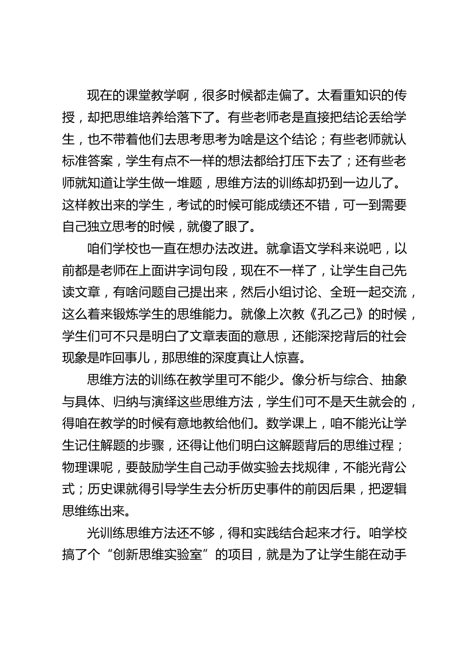 校长在教育教学经验交流会上发言:培思维良种,启教育新程,“思维比分数更重要”!_第2页