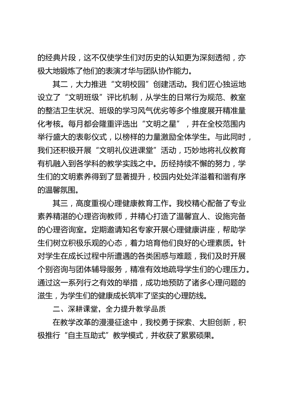 教育教学工作汇报,副校长发言:教育创新亮点,坚定不移地推进素质教育进程_第2页