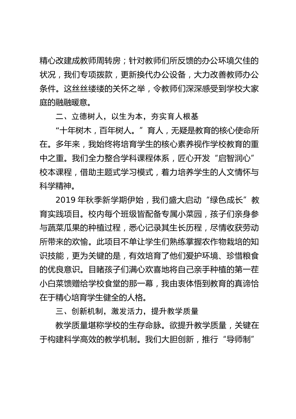 教育教学管理经验交流会,校长发言:虚心使人进步,骄傲使人落后_第2页