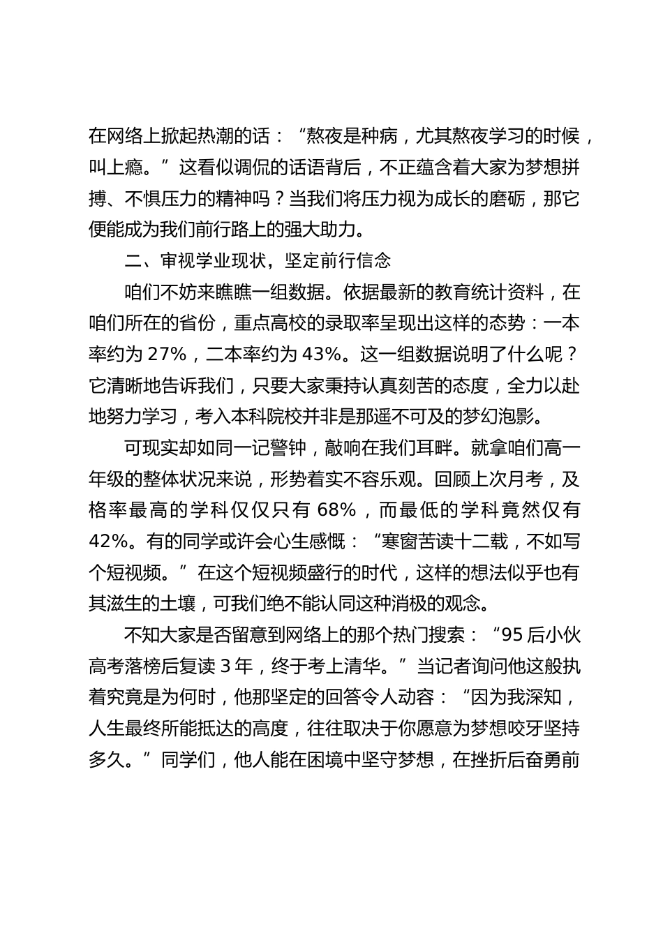 高一年级期末考试动员会,校长讲话:于压力中奋进,在期末中成长_第2页