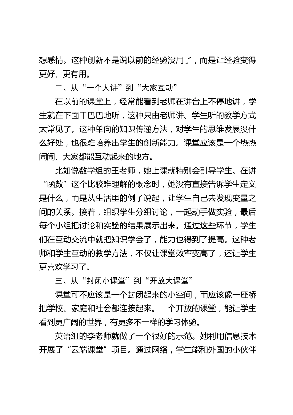 副校长在教育教学经验交流会上发言:从 “越教越累” 的反思中探寻教育新方向_第2页