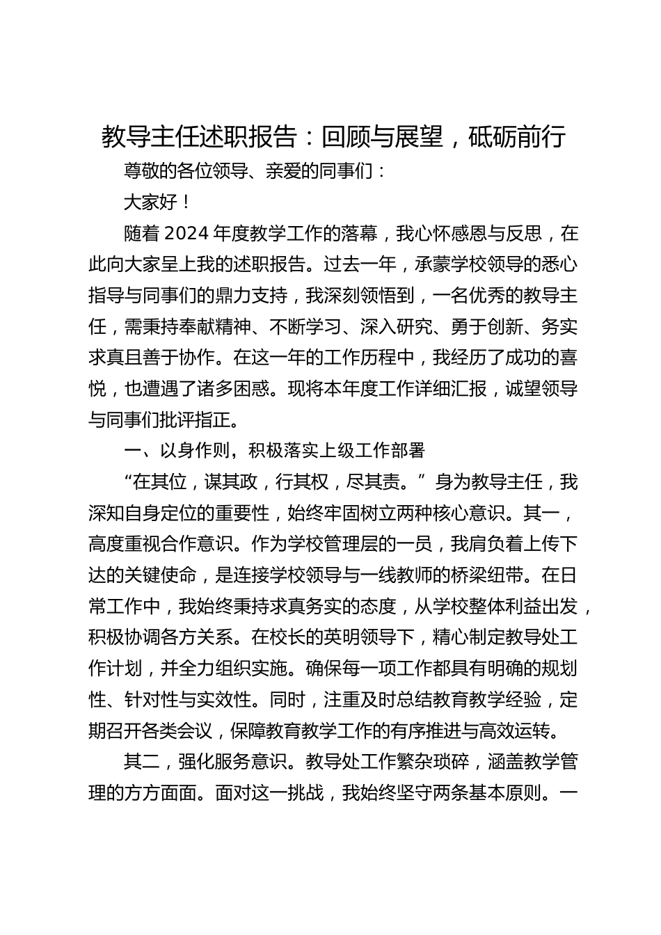 教导主任述职报告:回顾与展望,砥砺前行_第1页
