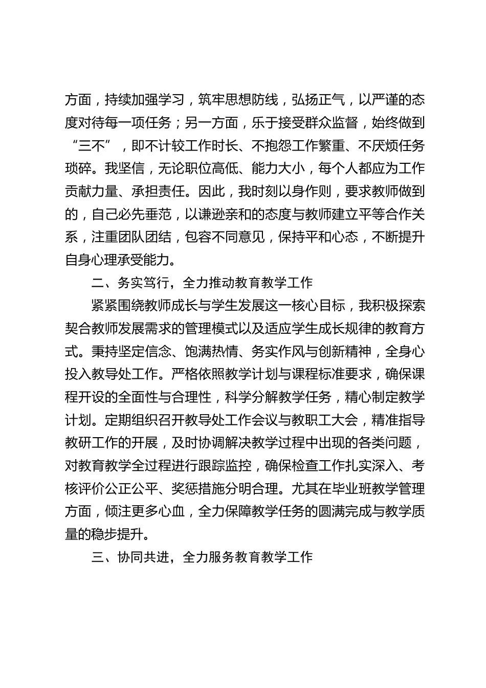 教导主任述职报告:回顾与展望,砥砺前行_第2页