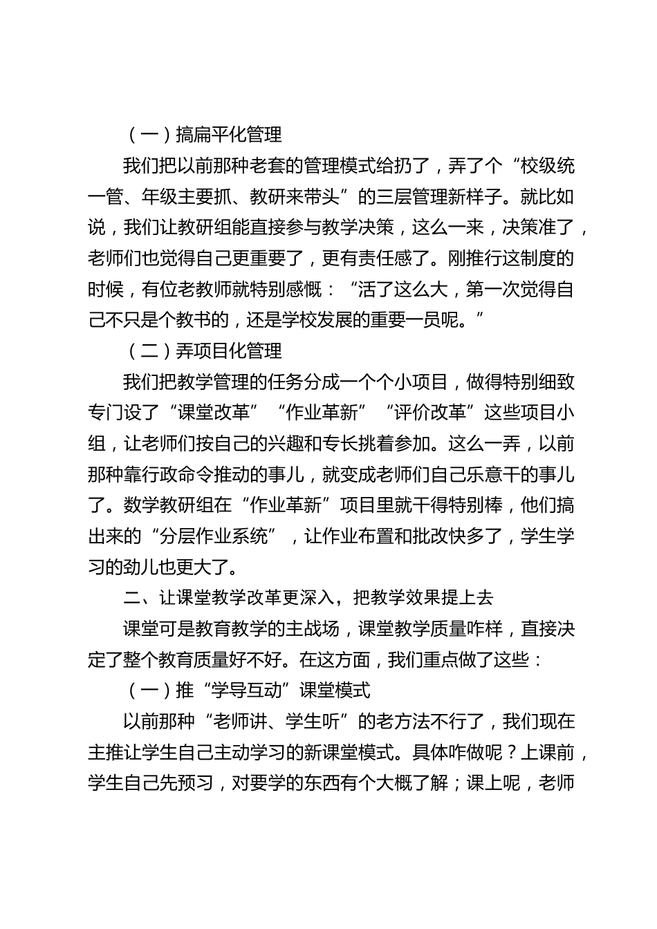 教育教学经验交流会,副校长讲话:以实在执行,铸教育华章,教育教学管理创新之路_第2页