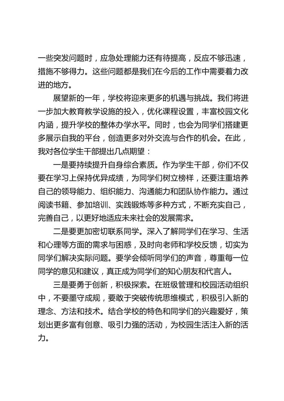 期末学生会干部会议上,校长讲话:书写属于你们的辉煌篇章,为学校的荣耀添砖加瓦,为同学们的梦想保驾护航_第2页
