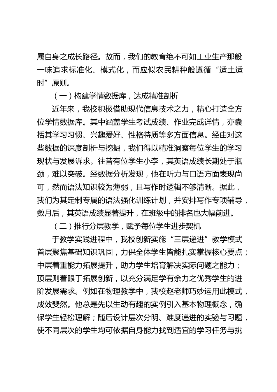 教育教学管理经验交流现场会,校长讲话:为什么说目标才是学校发展的第一动力?_第2页