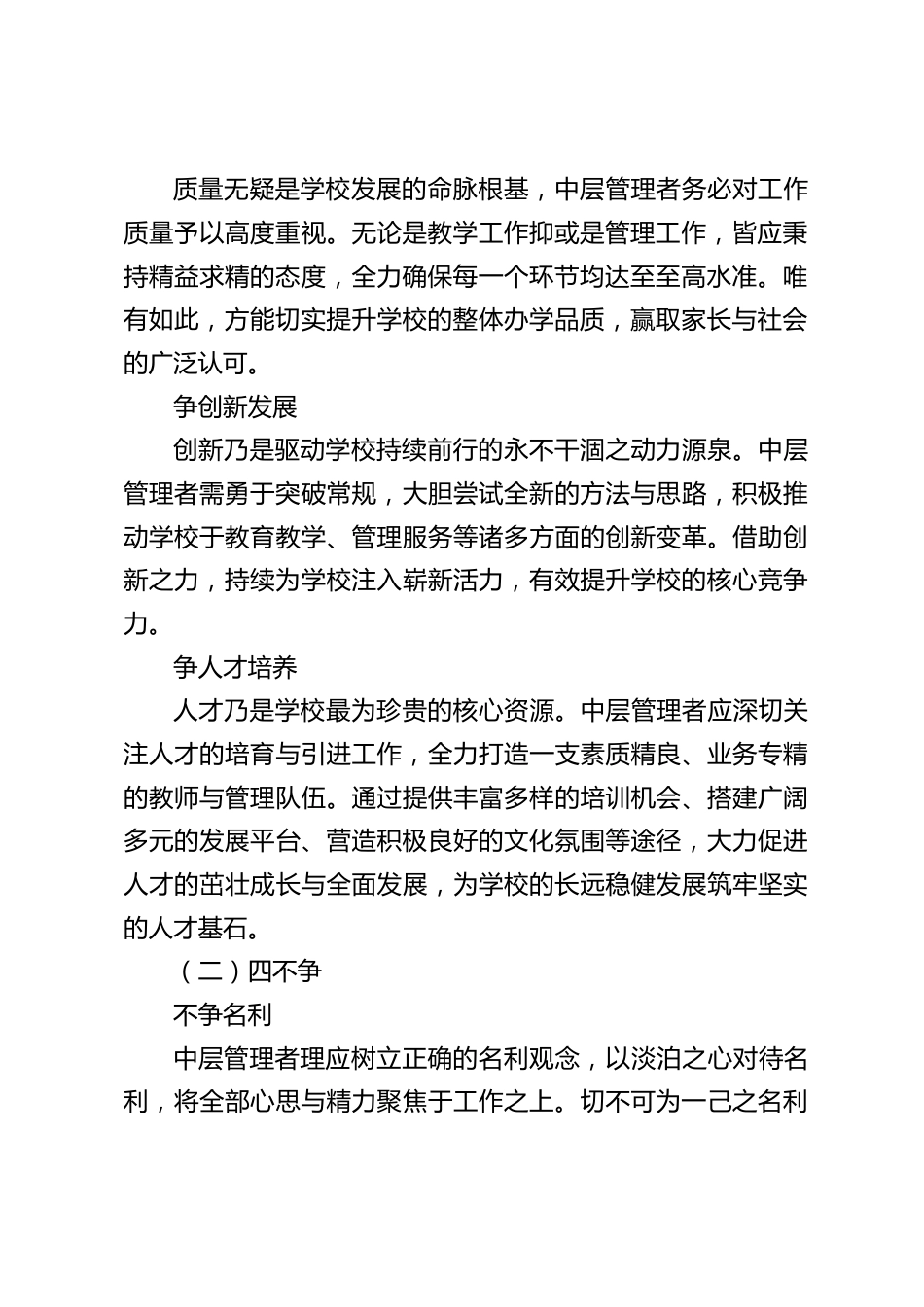 校长在中层行政会议上讲话:以 “四争四不争”“四管四不管” 为准则,铸就学校发展中坚力量_第2页