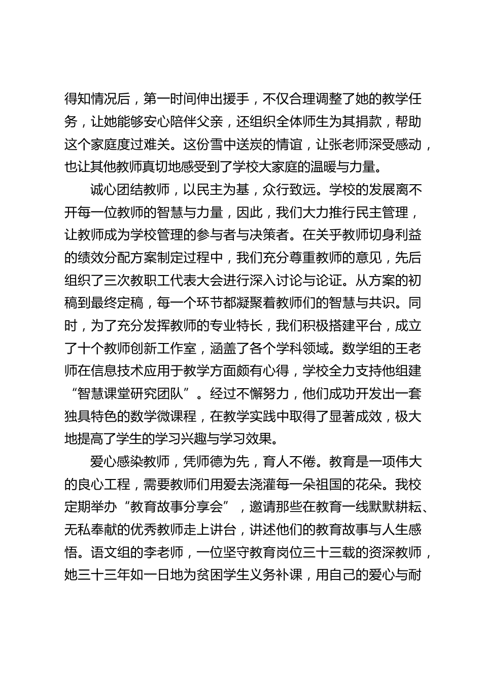 学校教育教学管理工作交流会,校长讲话:以人为本,精研教学,提升教育质量_第2页