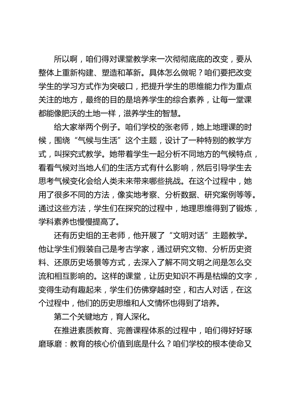 在教育教学质量提升推进会上,校长讲话:提升教育教学质量是一项大工程,需要咱们全体老师齐心协力_第2页