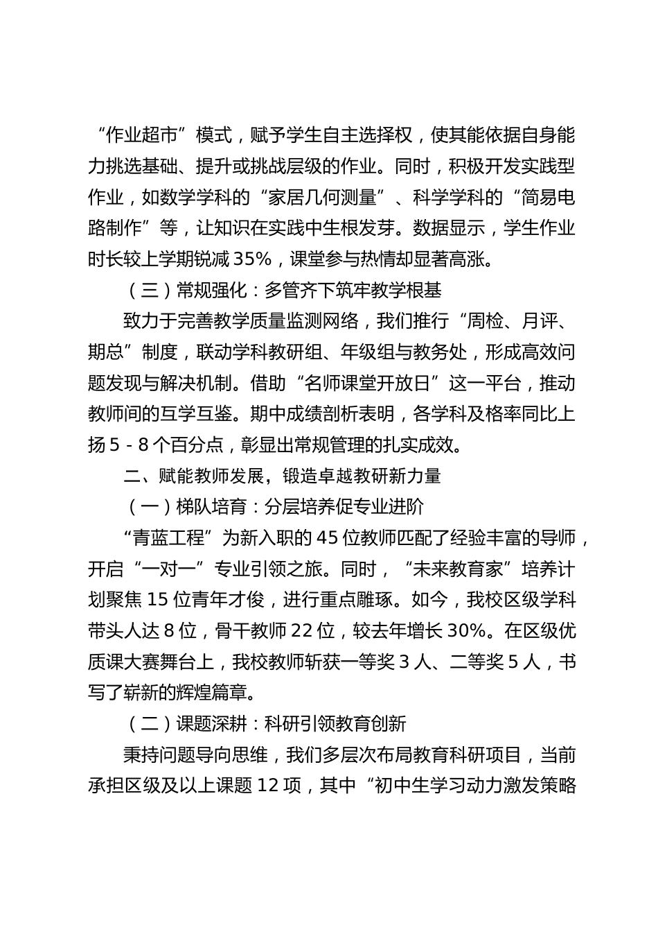 分管教学、教科研、信息技术副校长述职报告:副校长说出了所有人都想说却不敢说的话!_第2页
