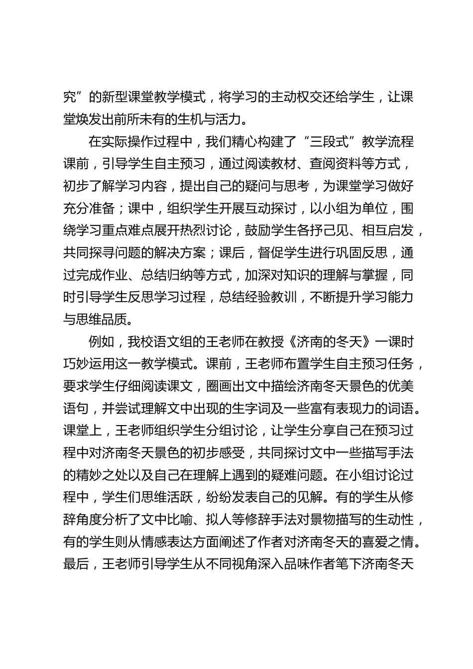 教育教学管理交流会,校长讲话稿:教学高效改革的核心要素与实践探索_第2页