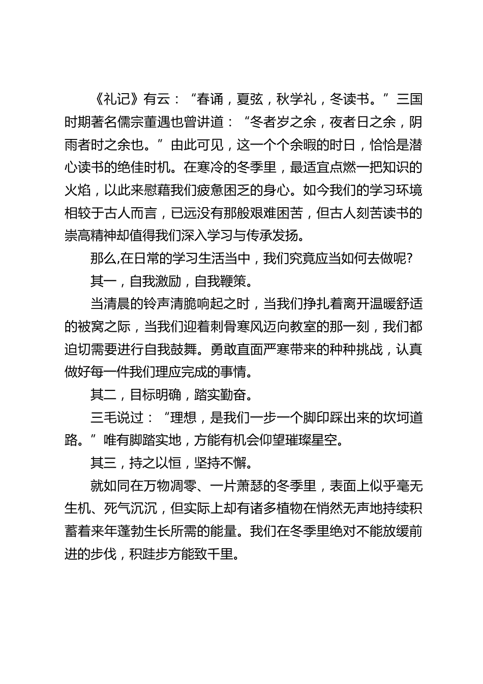 期末考试动员,校长发言:怀揣梦想,奋力拼搏_第2页