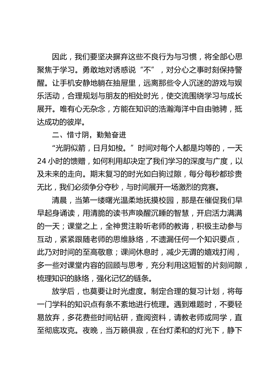 期末复习动员大会,校长鼓劲讲话:怀壮志以守初心,持坚毅以踏征程_第2页