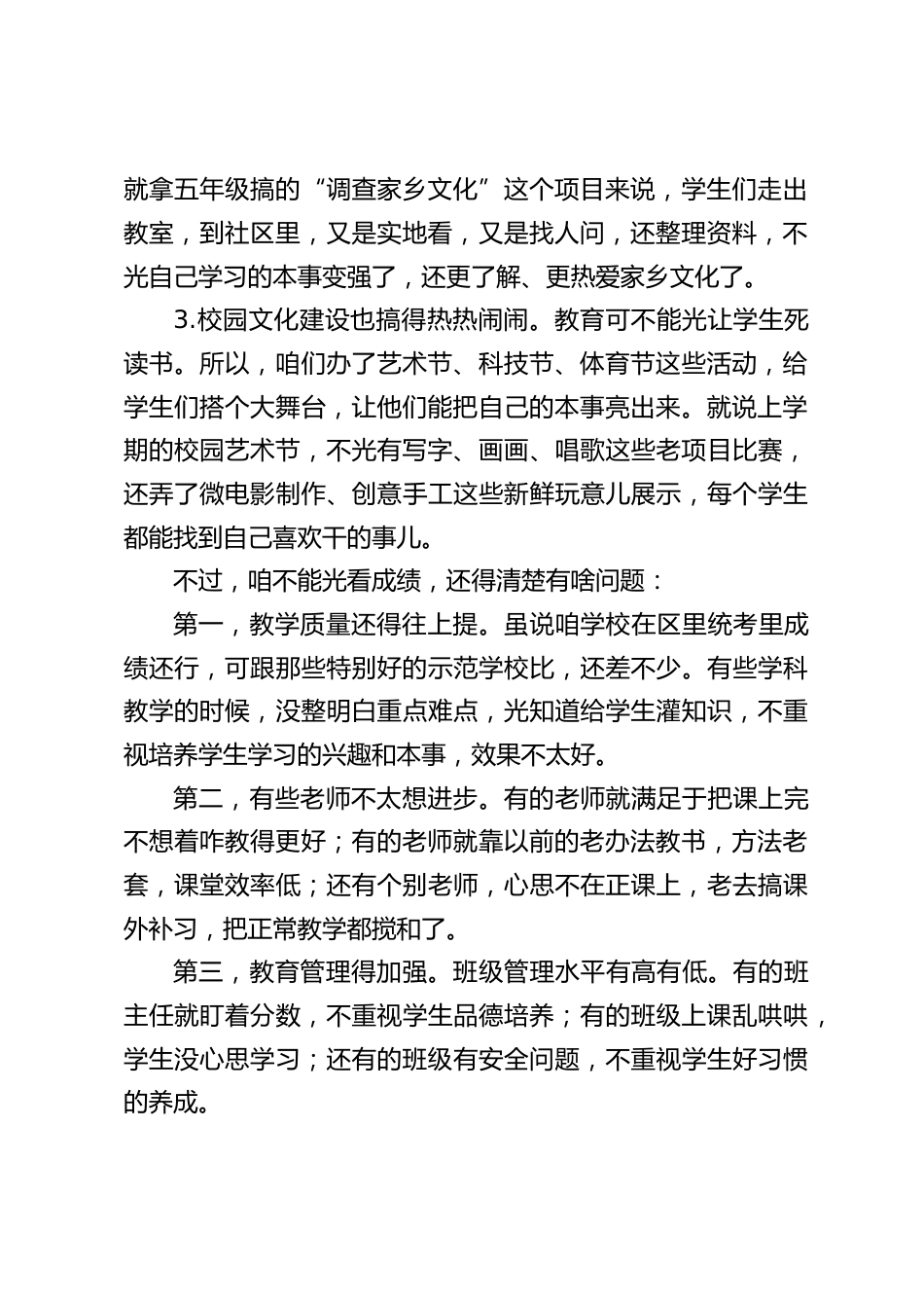 校长在教育教学工作经验交流会上发言:砥砺前行,共铸教育新辉煌_第2页