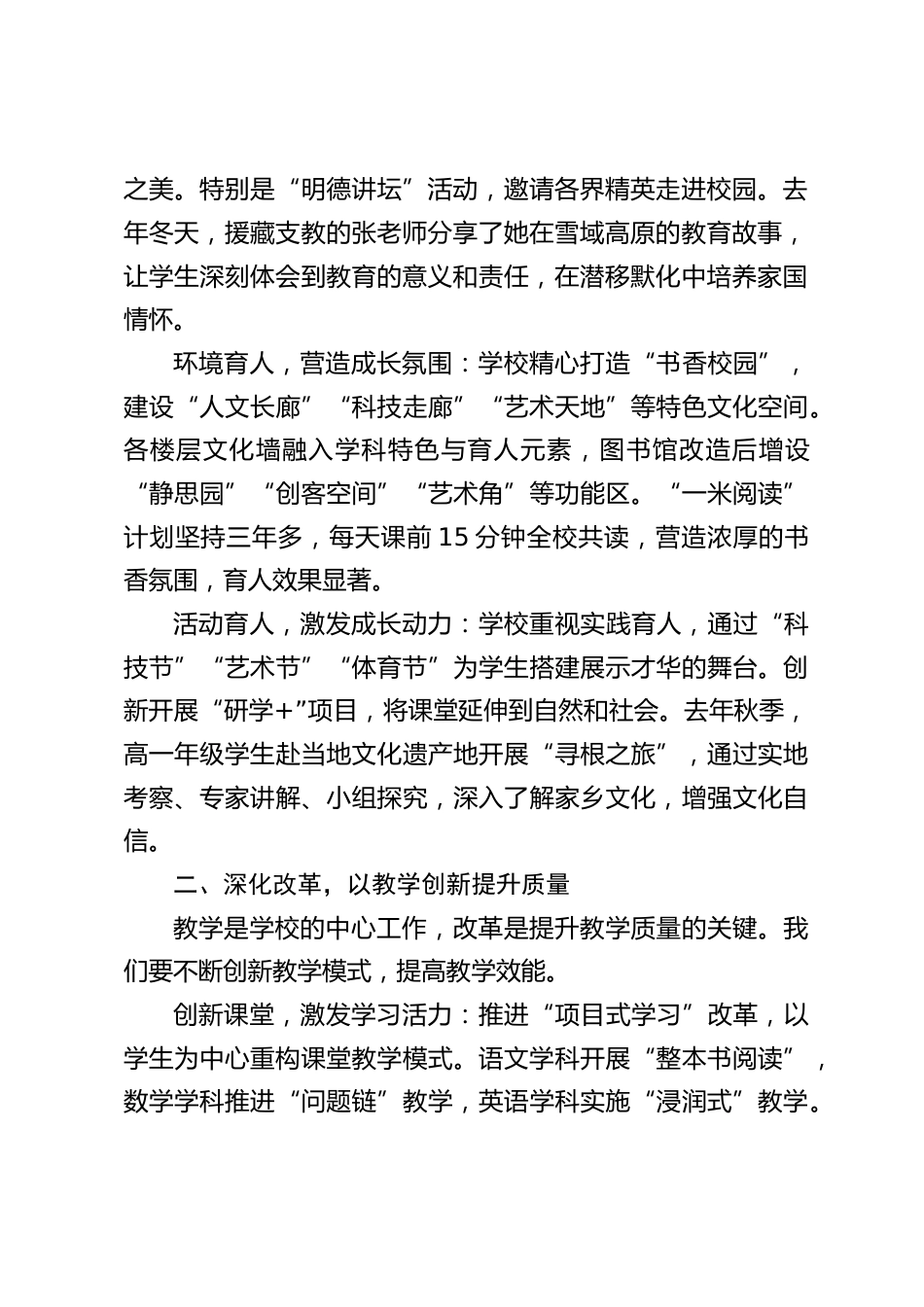 在提升教育教学质量工作会议上,校长讲话:以教师专业成长为支撑,以提升学生核心素养为目标_第2页
