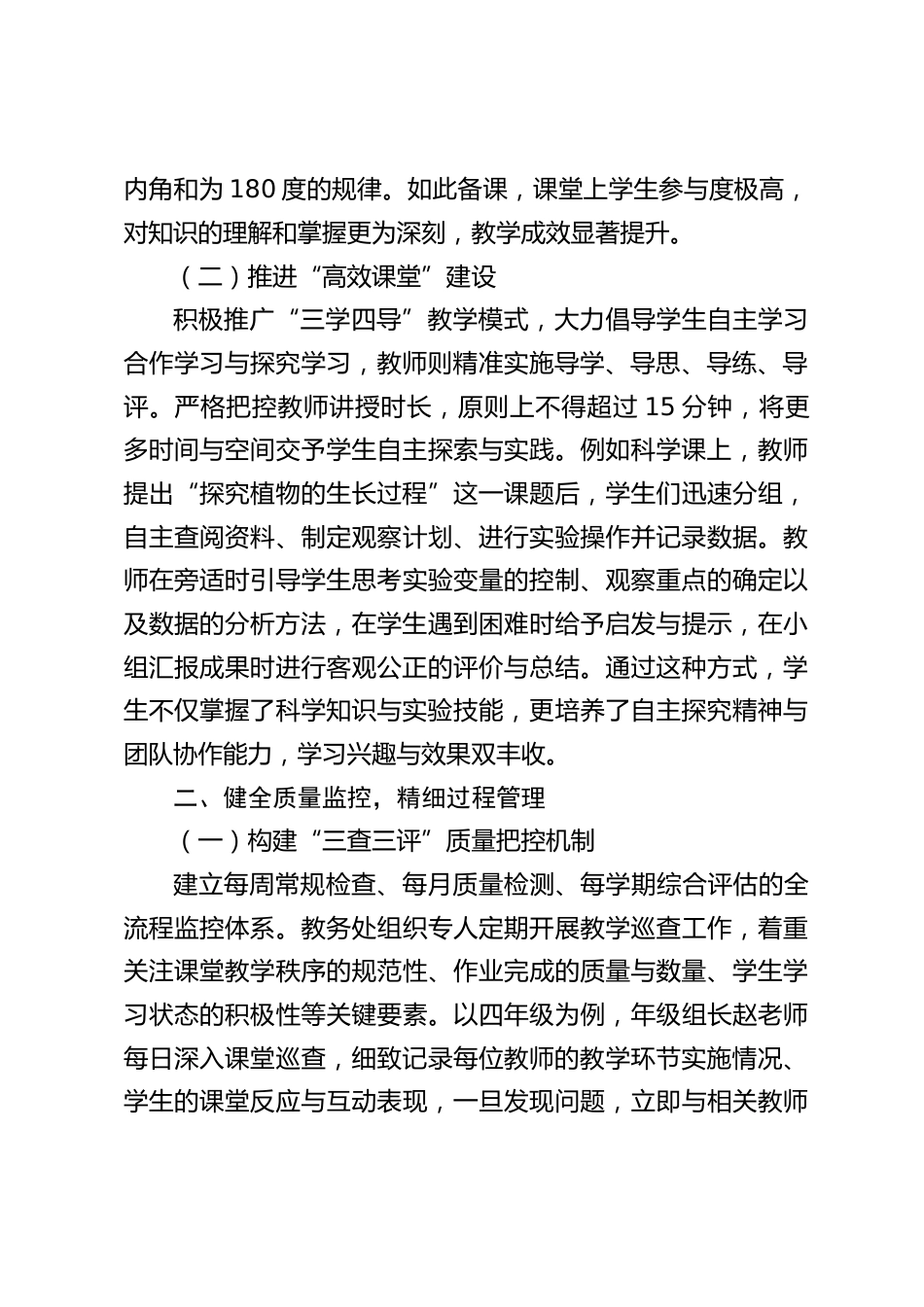 小学教育教学质量提升会议,校长讲话:切实推动学生德智体美劳全面发展_第2页