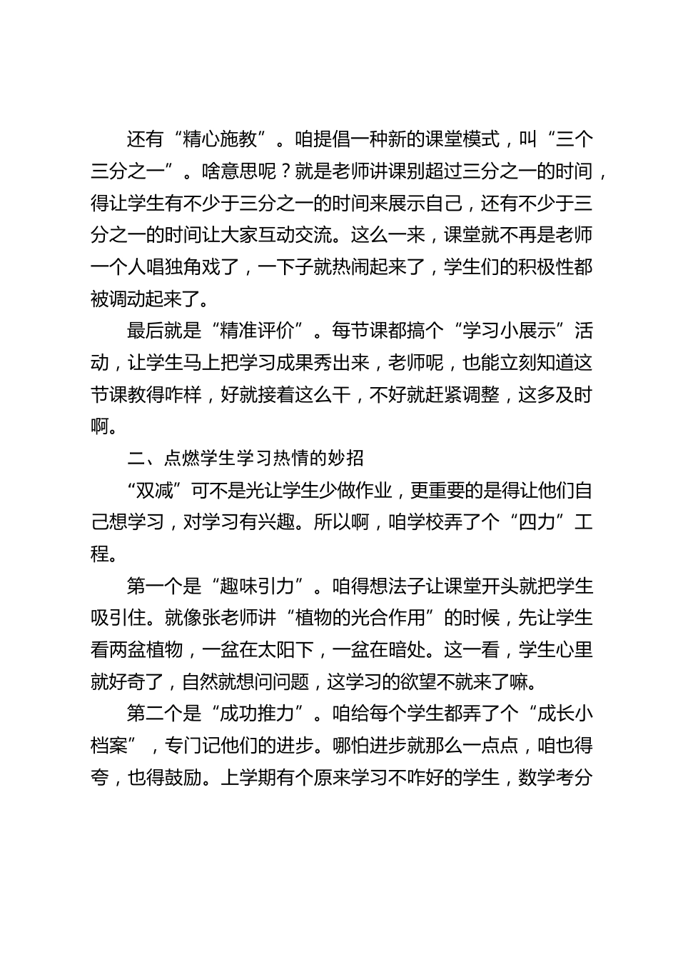 校长讲话:“双减” 之下,如何提升教育教学质量?_第2页