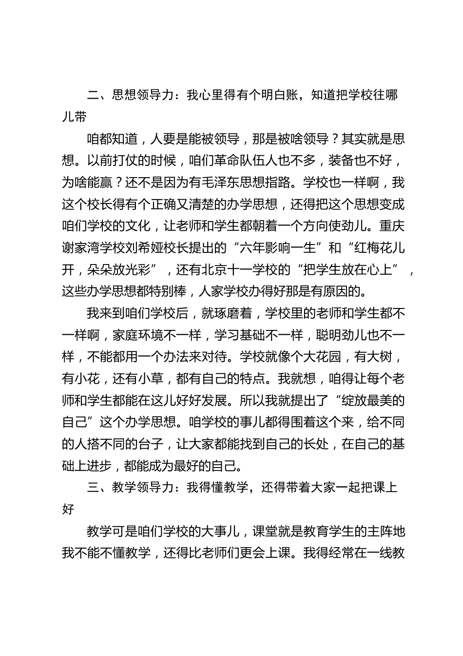 校长领导力论坛发言:引领学校驶向卓越的五大航标_第2页