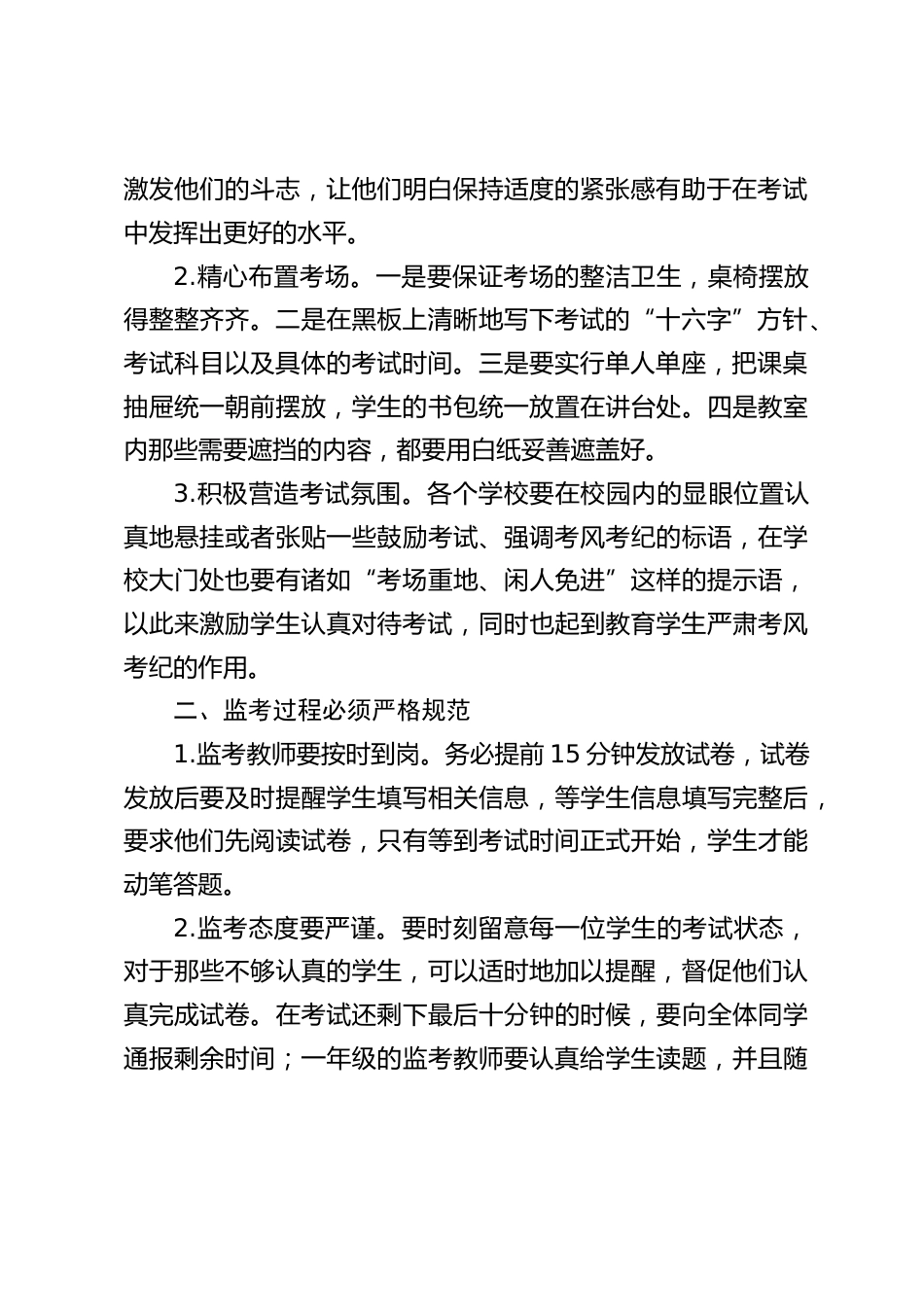 中心校长在期末考试考务工作会议上发言:让所有工作都能有始有终、善始善终_第2页