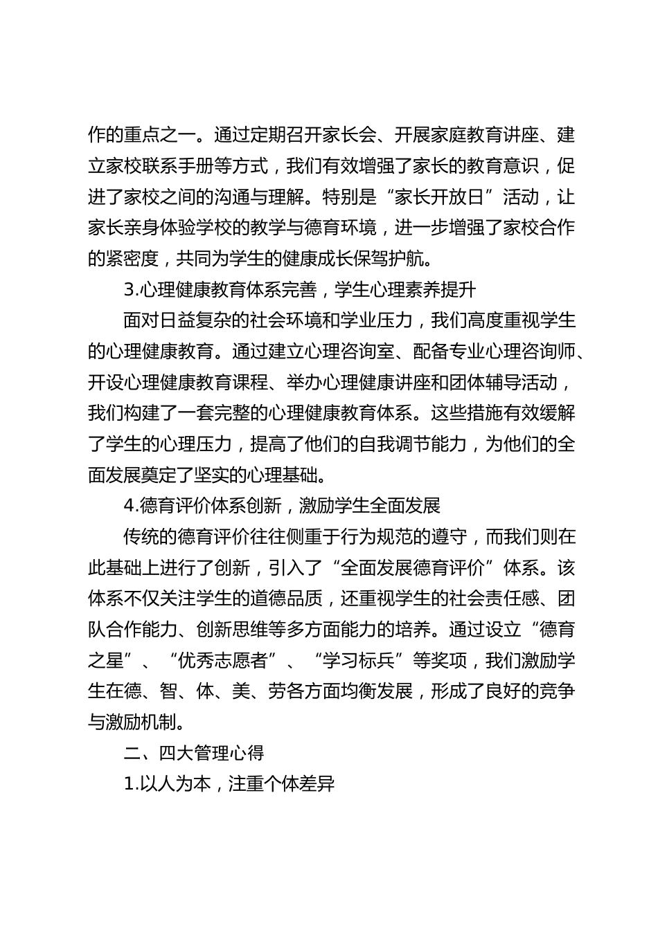 德育副校长年度工作总结:四大成果亮点、四大管理心得、四大未来展望_第2页