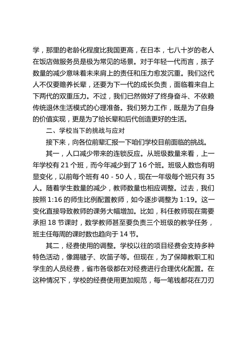 校长在退休教师座谈会上讲话:理解共进,携手推动教育发展_第2页