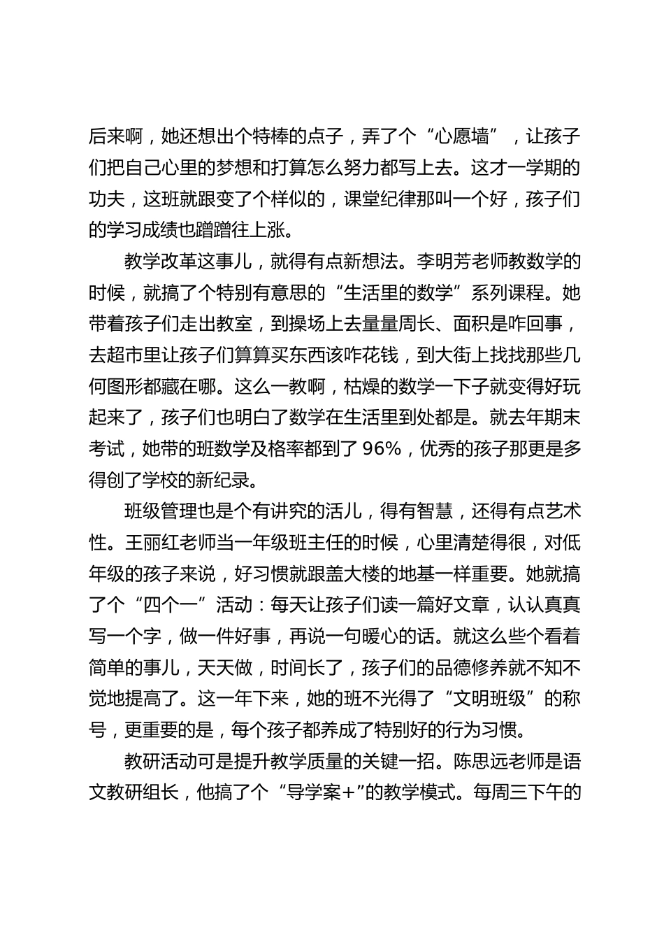 校长在小学教育教学管理经验交流发言:解锁金牌教师的成功之道_第2页