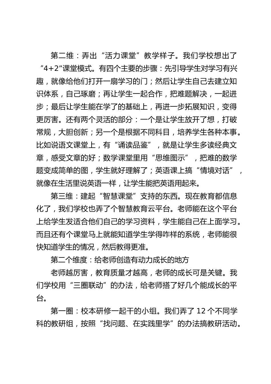 校长在教育教学质量推进会上发言:通过“展课、议课、析课、结课”不断提升教师的专业素养!_第2页