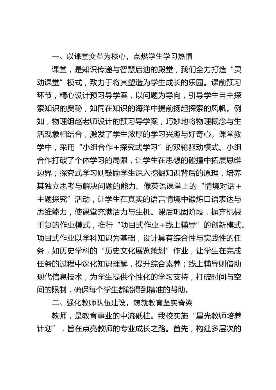 校长在全县教育教学质量提升推进会上发言:不靠升学率,照样打造好学校_第2页