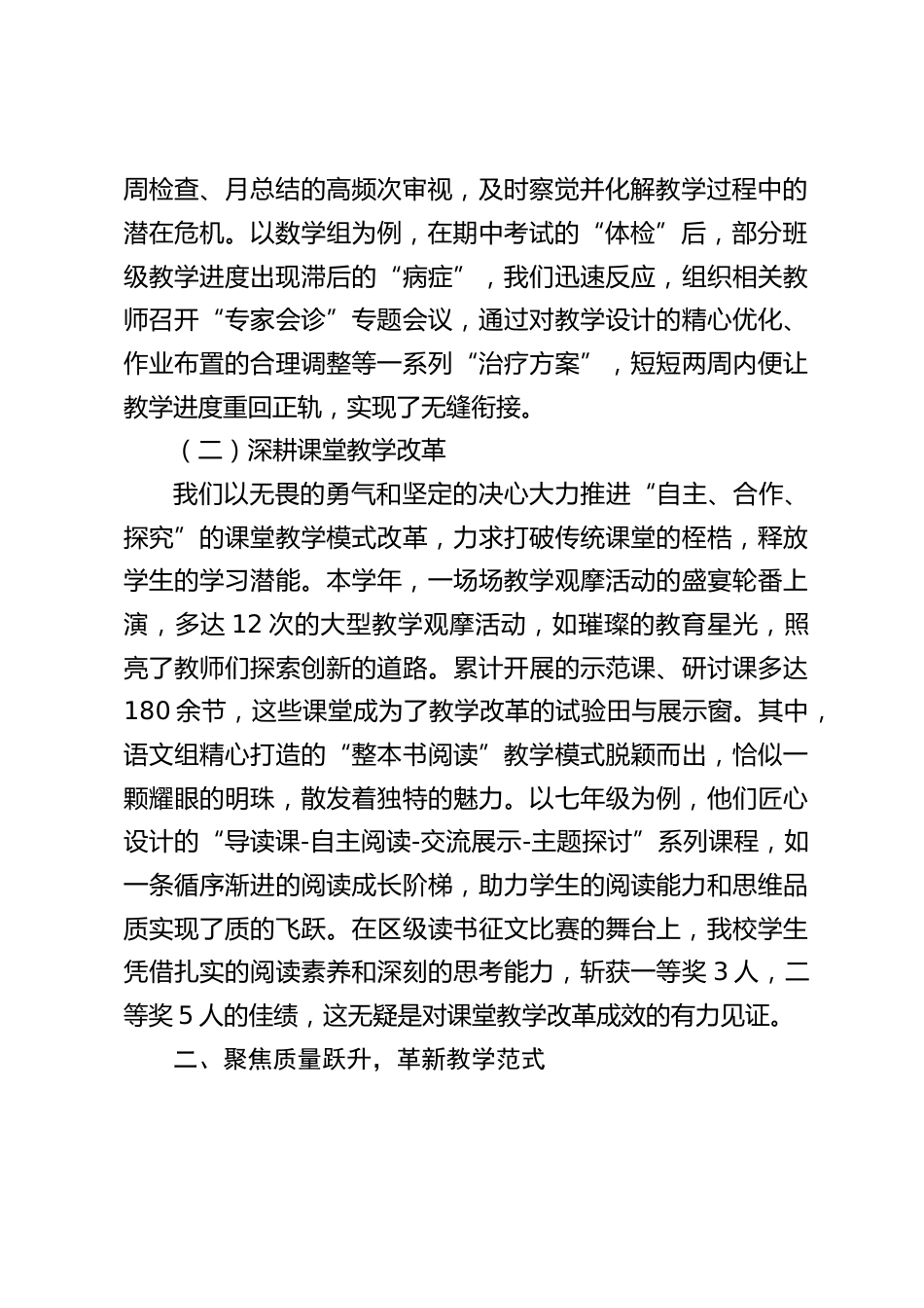 教育教学工作,教学副校长年度工作总结:现代教育管理新篇,教学成果斐然成焦点_第2页