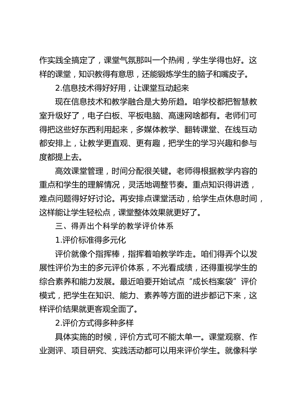 校长在教育教学质量推进会上发言:教育新长征,以质为帆,破浪前行_第2页