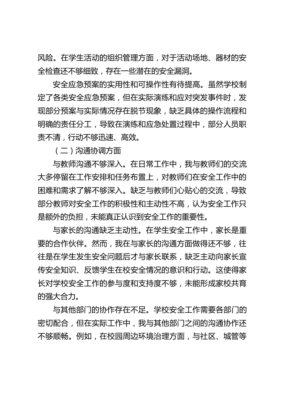 分管安全副校长在民主生活会上发言:学校安全工作关乎每一位学生的健康成长,关乎每一个家庭的幸福安宁,也关系到学校的稳定与发展_第2页