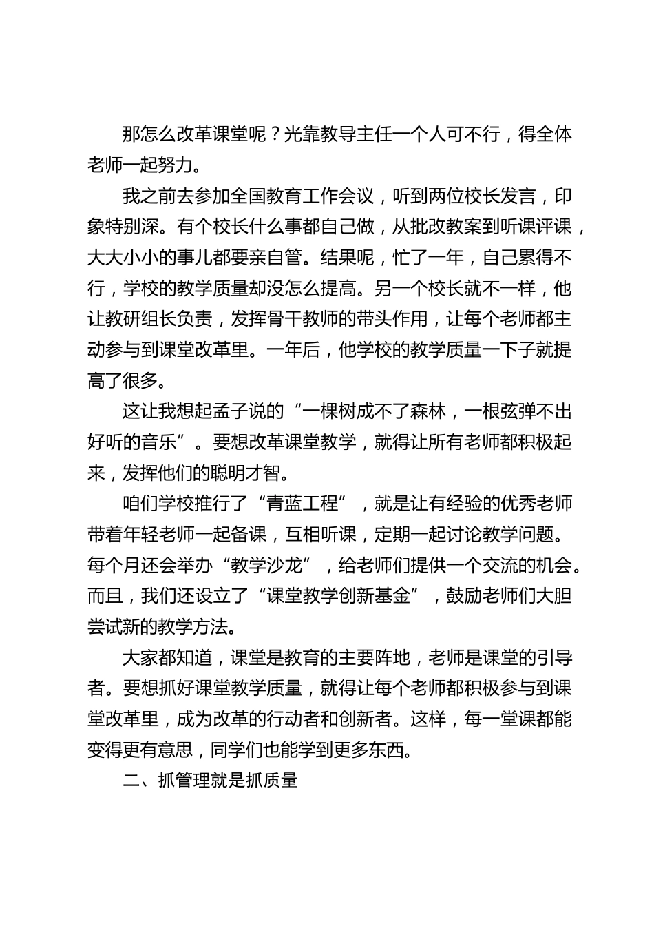 提高教育教学质量,校长讲话:抓好课堂、抓好管理、抓好创新、抓好评价_第2页