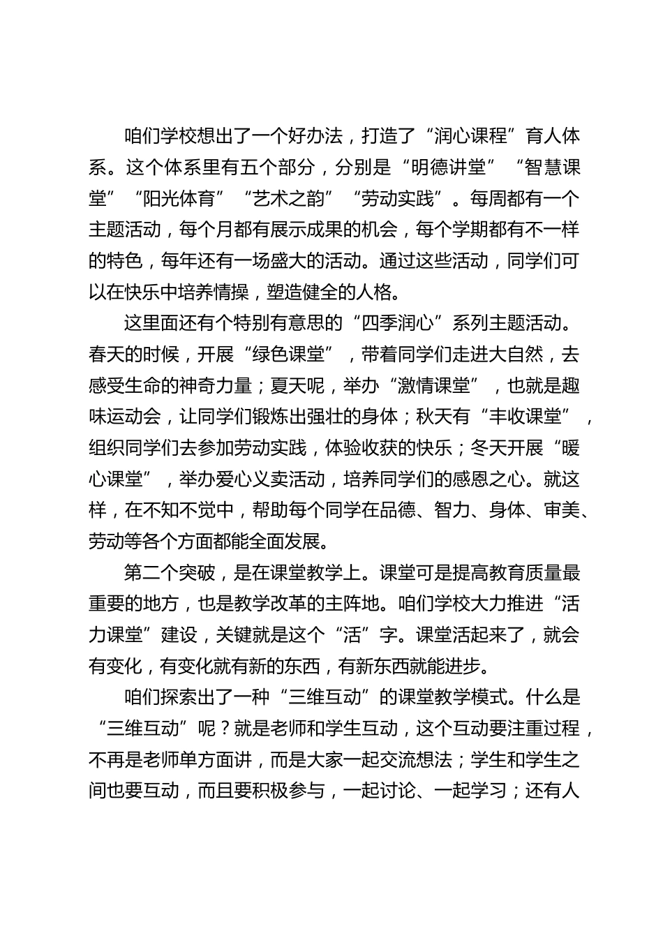 抓教育教学质量,校长发言:教育是一件伟大的事情,提高教育教学质量是咱们共同的责任_第2页