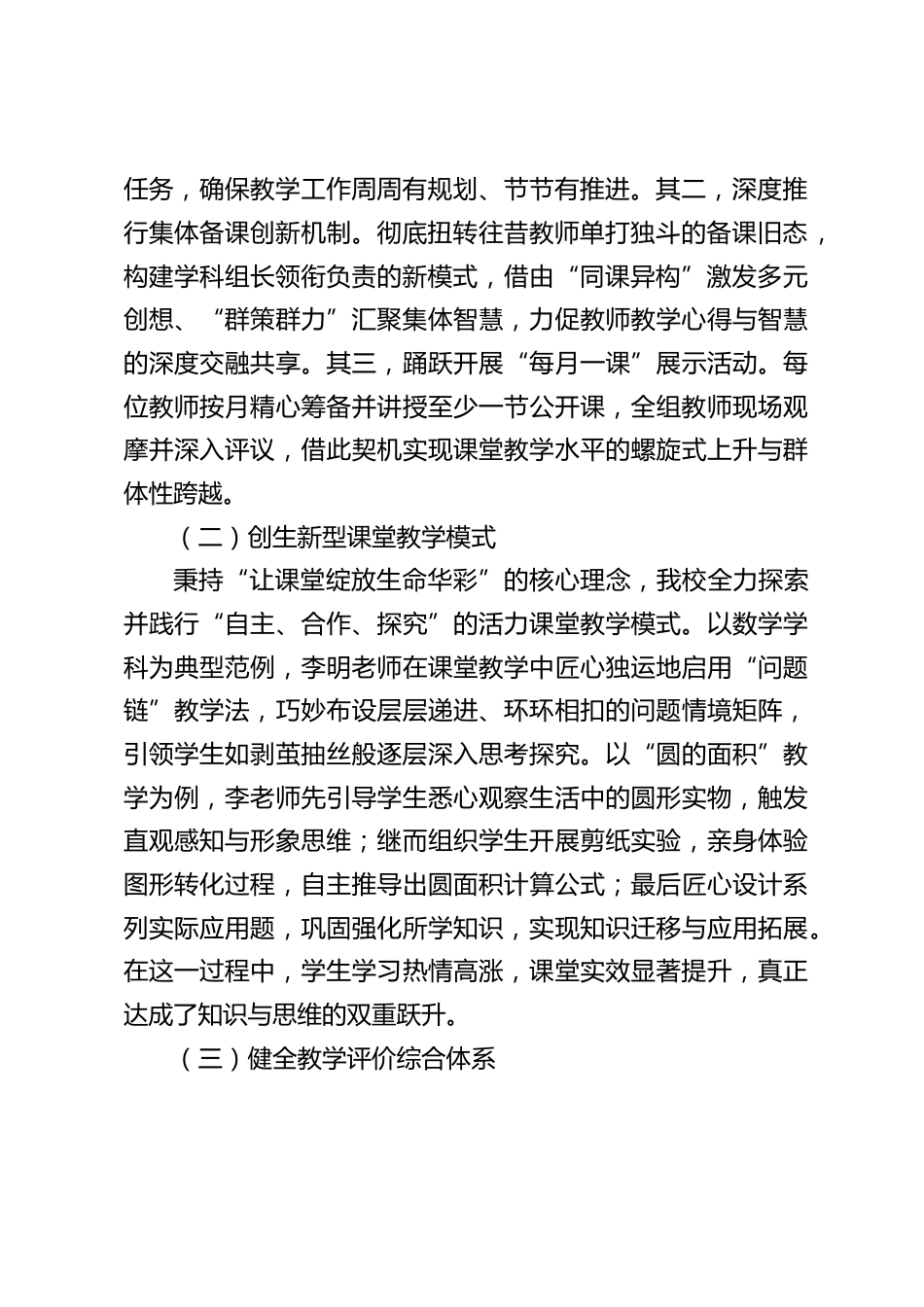 县教育教学质量提升会议,校长发言:强化教学质量提升,推进学校特色发展_第2页