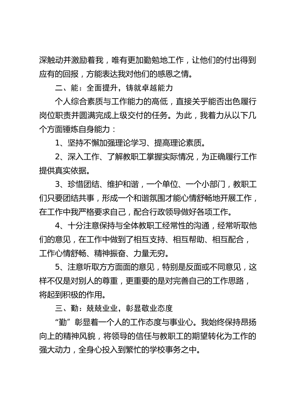 校长述职报告:德、能、勤、绩、廉五个方面_第2页