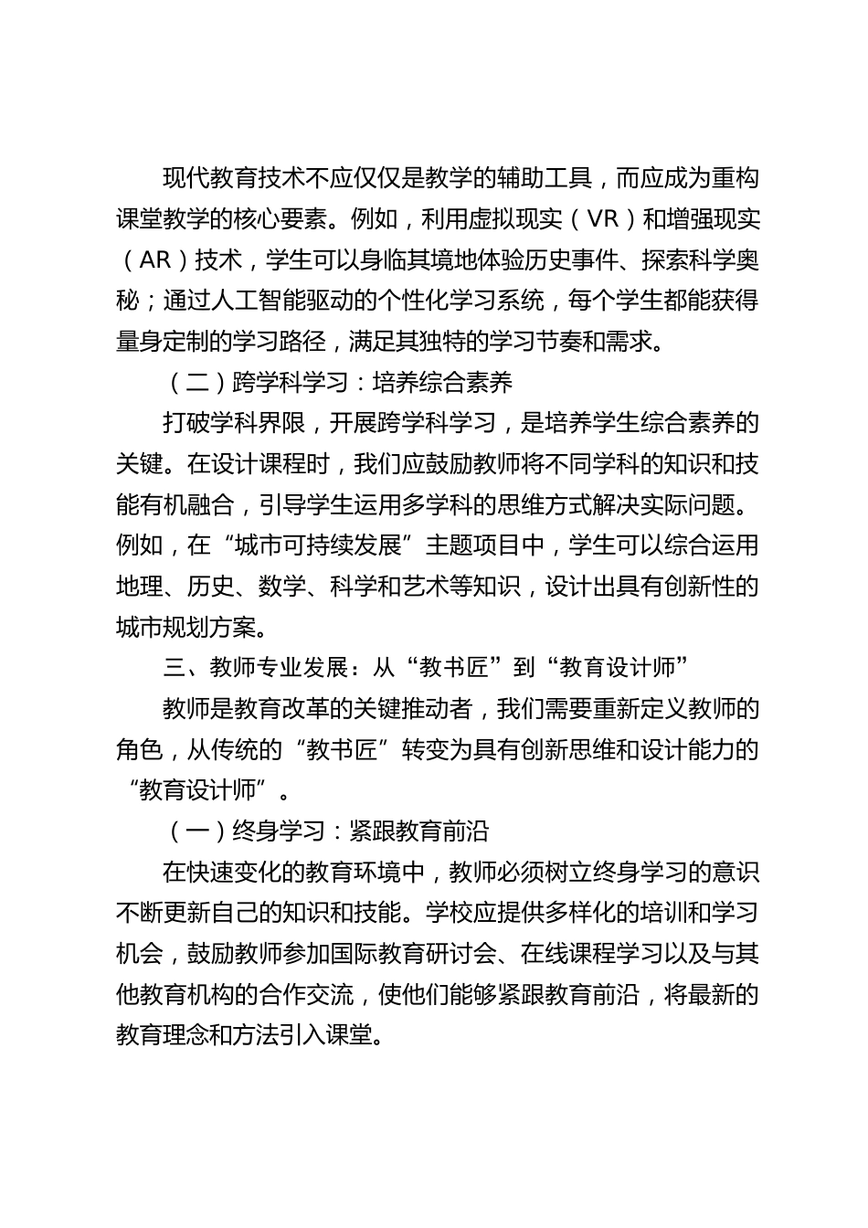 教育教学质量研讨会,校长讲话:突破常规,引领教育新未来_第2页