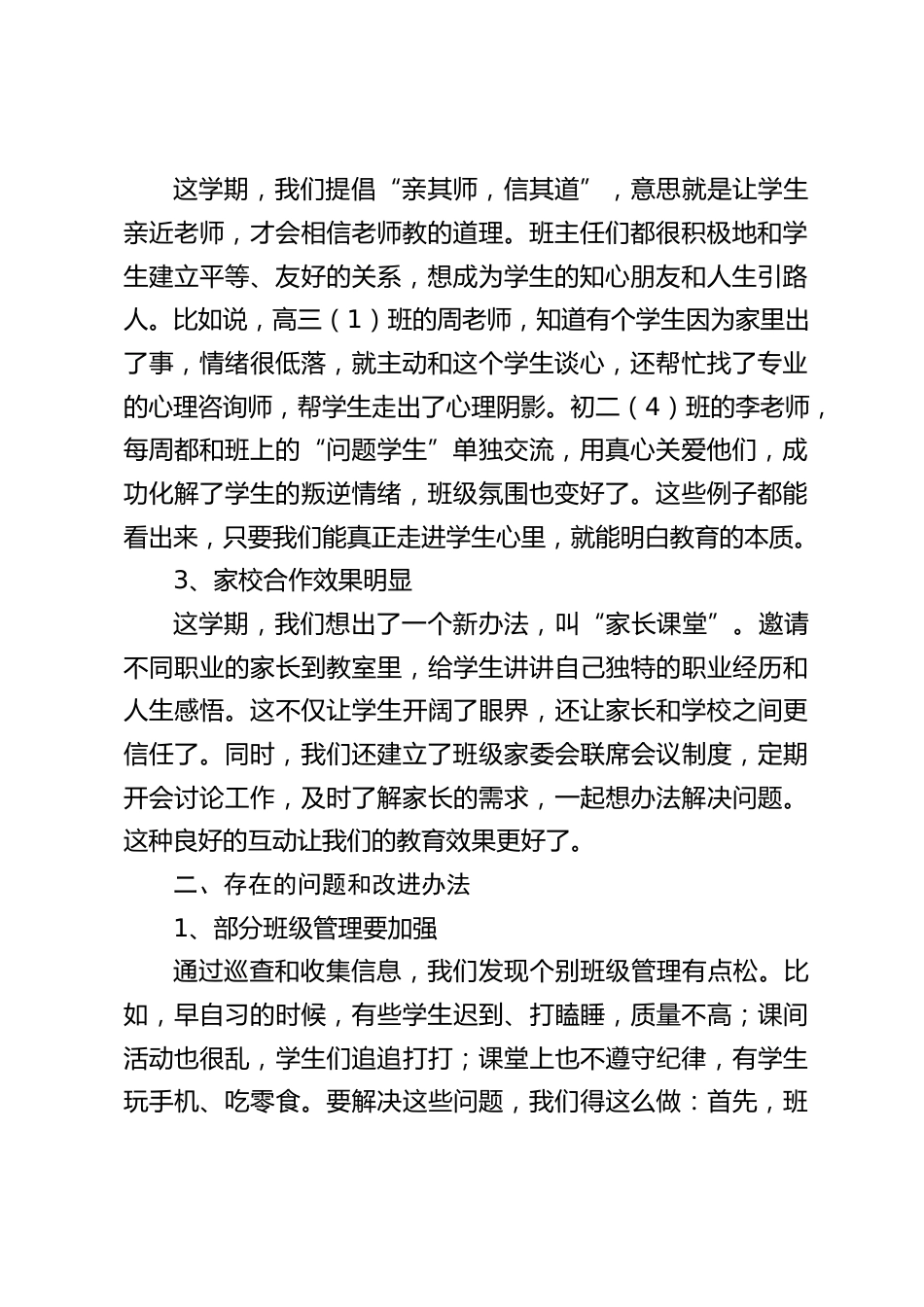期末班主任会议上,校长讲话:以德育人、以文化人_第2页